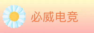 必威电竞 logo